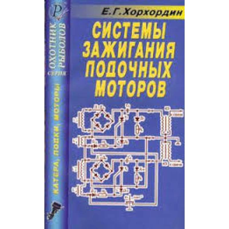 Хрулев Ремонт Двигателей Купить Книгу