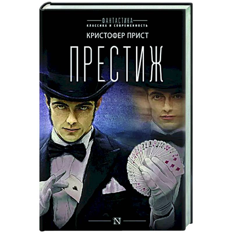 Престиж