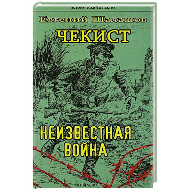Чекист. Новое назначение