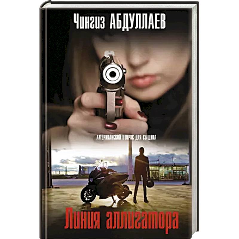 Линия аллигатора