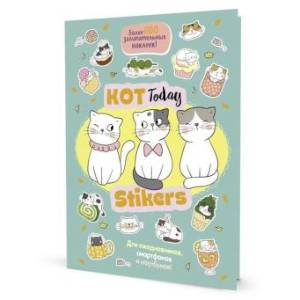 Наклейки Кот Today. Мяу стикеры