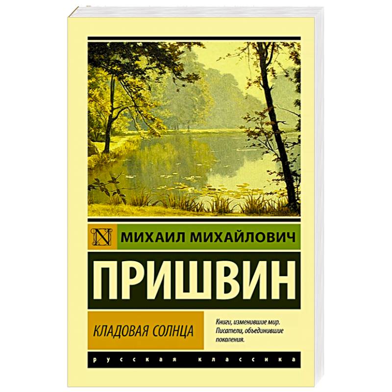 Кладовая солнца