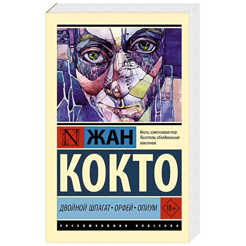 Двойной шпагат. Орфей. Опиум