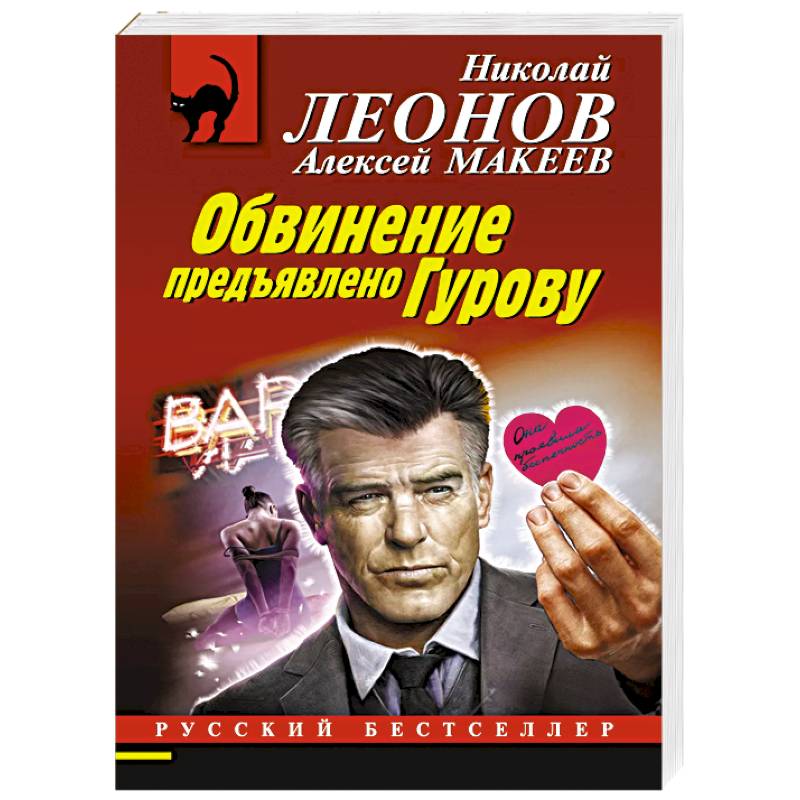 Обвинение предъявлено Гурову