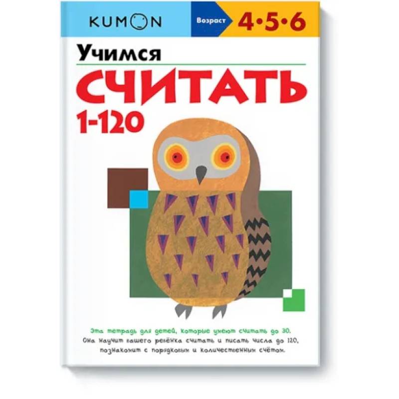 Учимся считать 1-120
