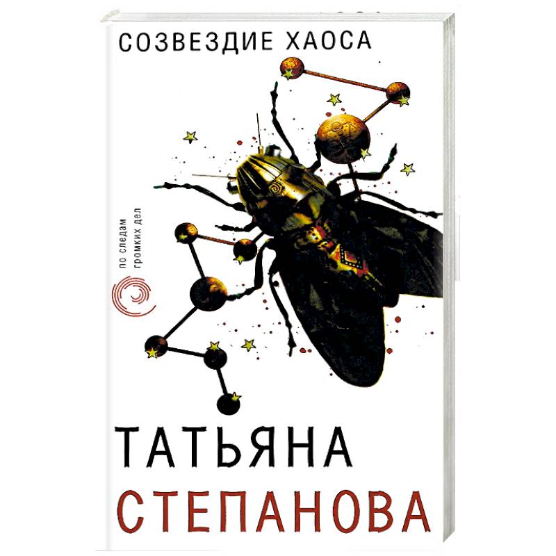 Созвездие Хаоса