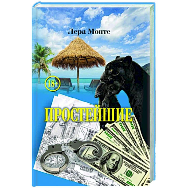 Простейшие