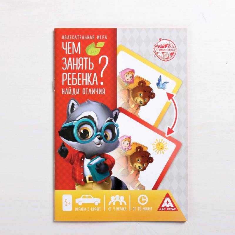 Книга-игра «Чем занять ребёнка? Найди отличия 5+», 26 страниц Книга-игра «Чем занять ребёнка? Найди отличия 5+», 26 страниц