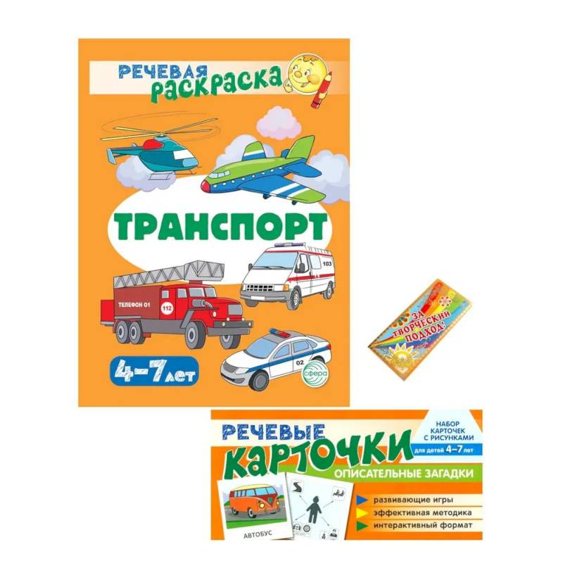 Учебно-игровой комплект. Транспорт (Комплект)