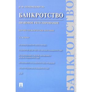 Банкротство. Правовое регулирование Банкротство. Правовое регулирование