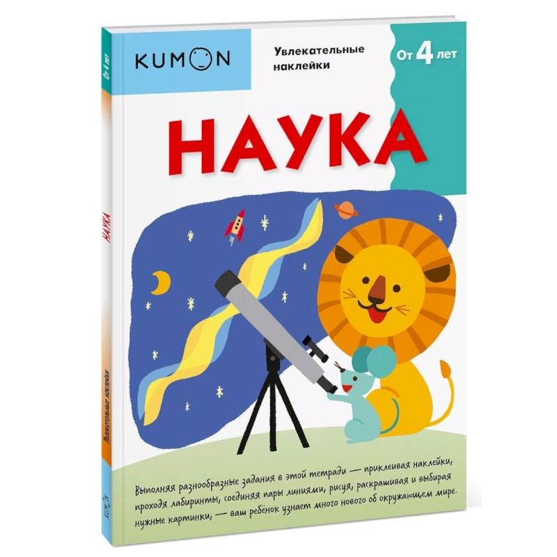 Kumon. Наука Kumon. Наука