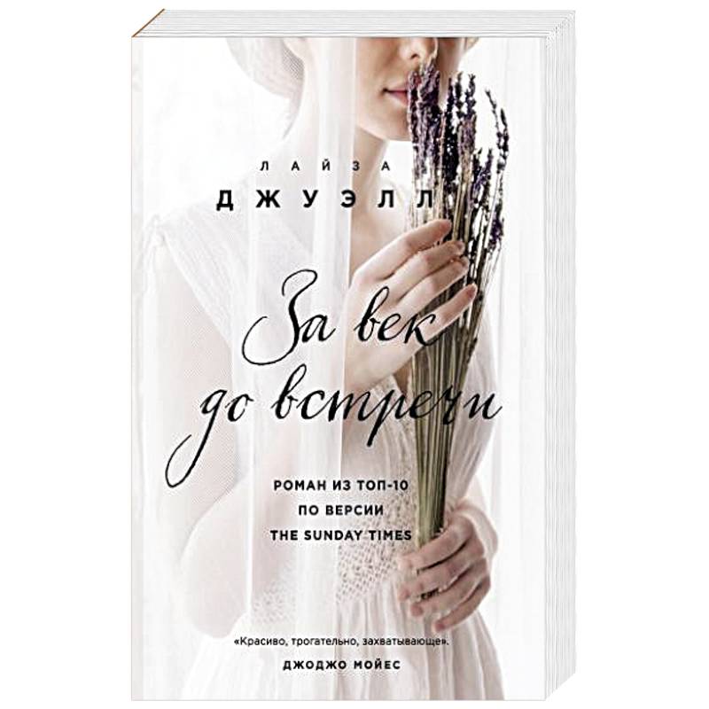 За век до встречи