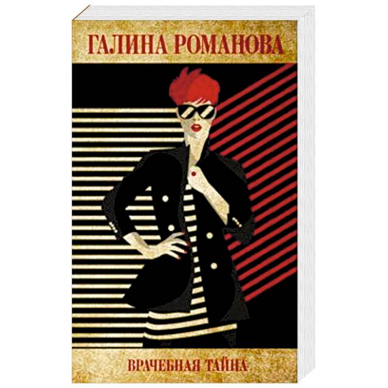 Врачебная тайна