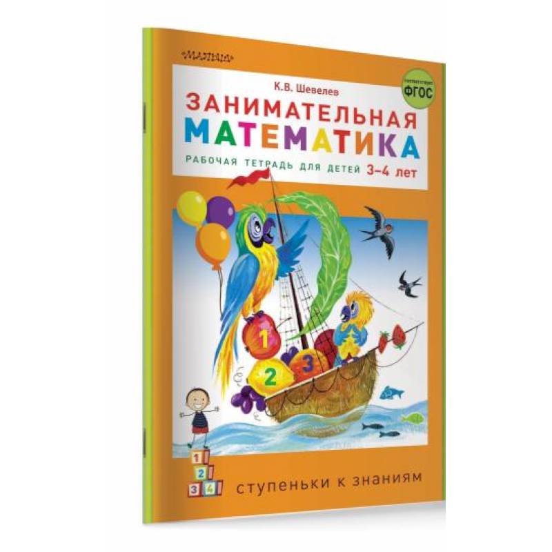 Занимательная математика Занимательная математика