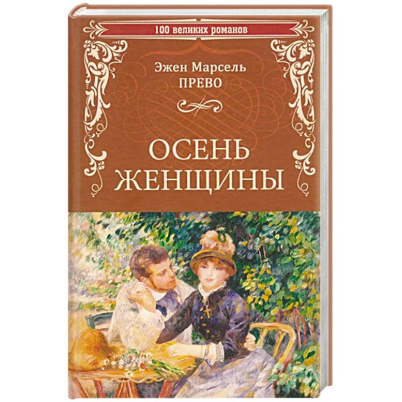 Осень женщины