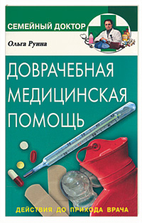 Доврачебная медицинская помощь