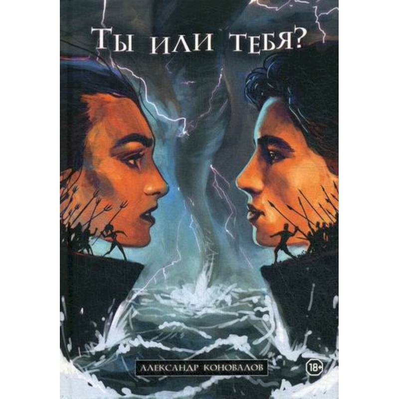 Ты или Тебя? Нетрадиционный взгляд на традиционные вещи Ты или Тебя? Нетрадиционный взгляд на традиционные вещи