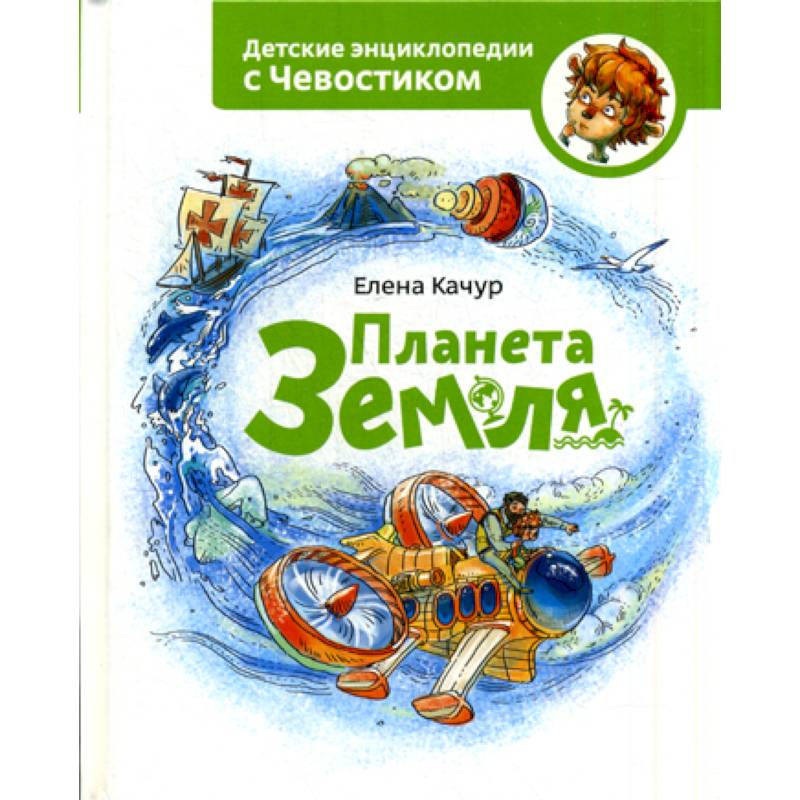 Планета Земля