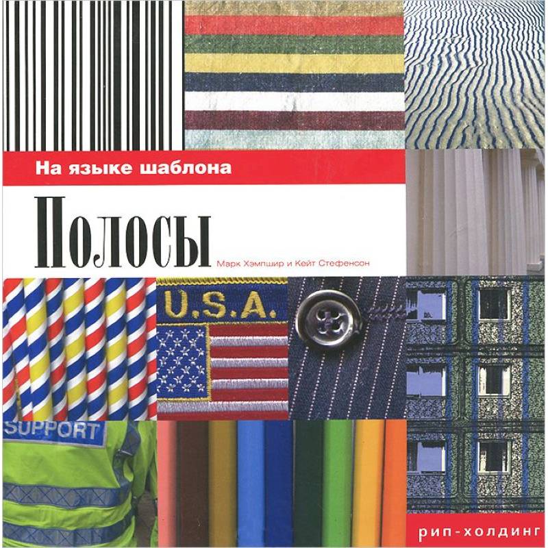 Полосы.На языке шаблона