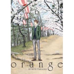 Orange. Том 6