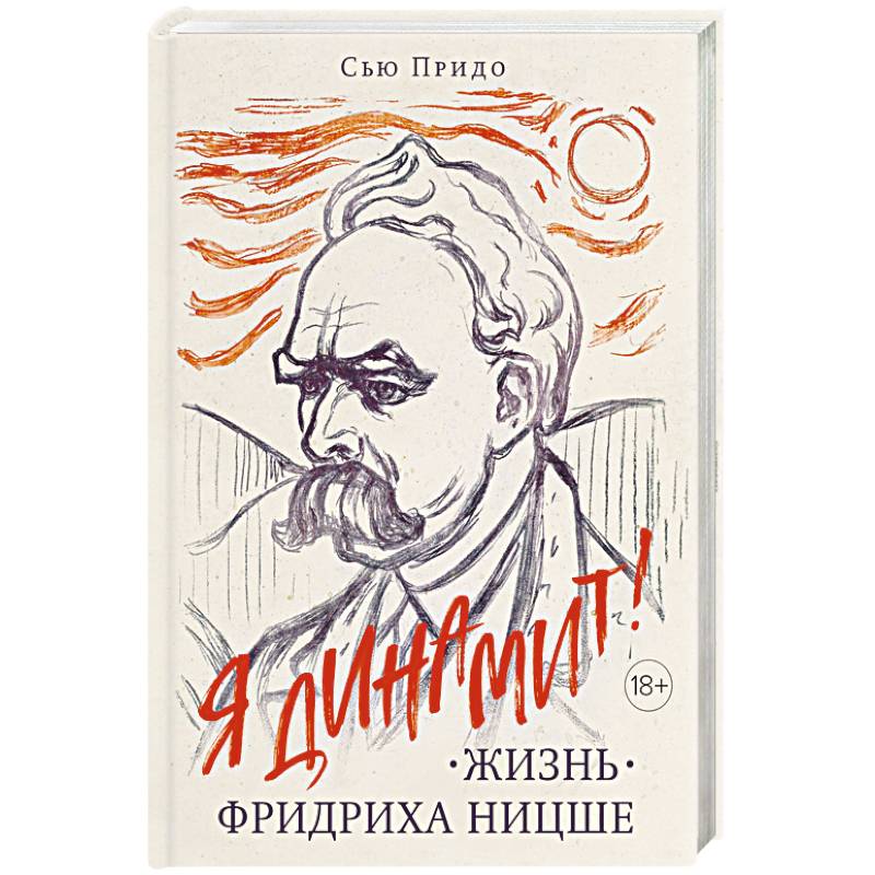 Жизнь Фридриха Ницше Жизнь Фридриха Ницше