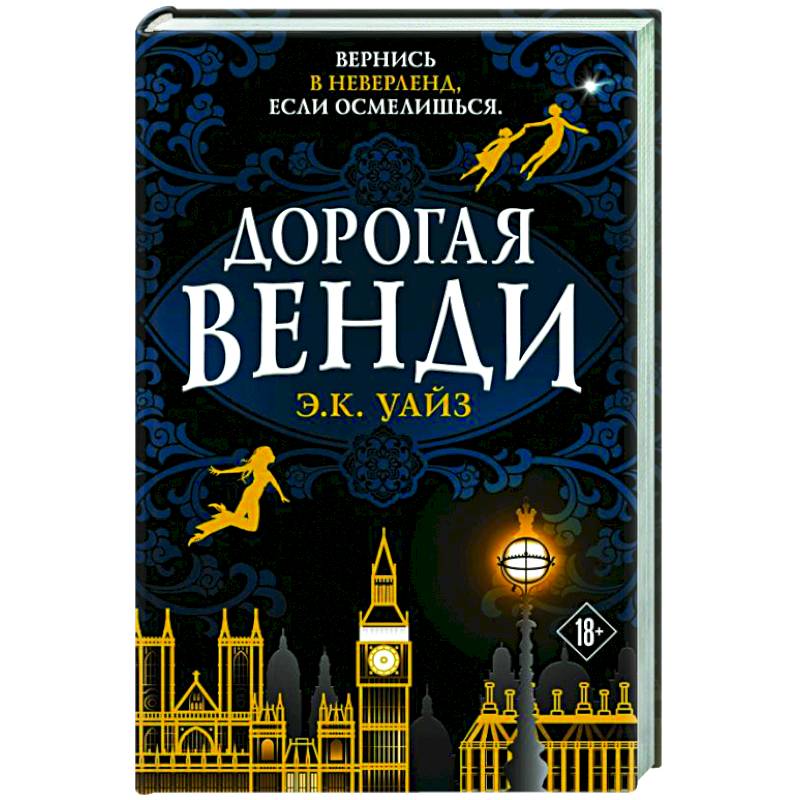 Дорогая Венди