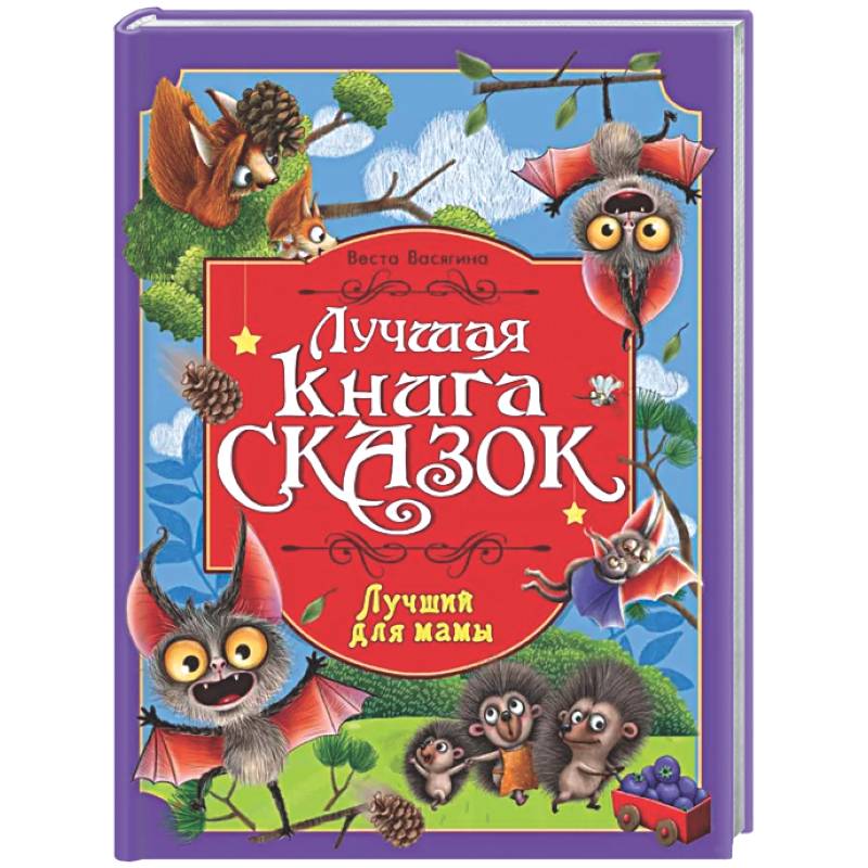 Лучший для мамы