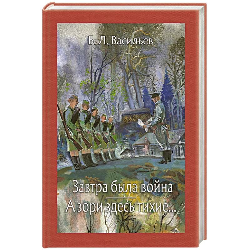 Завтра была война. А зори здесь тихие