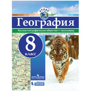 География. 8 класс. Атлас География. 8 класс. Атлас