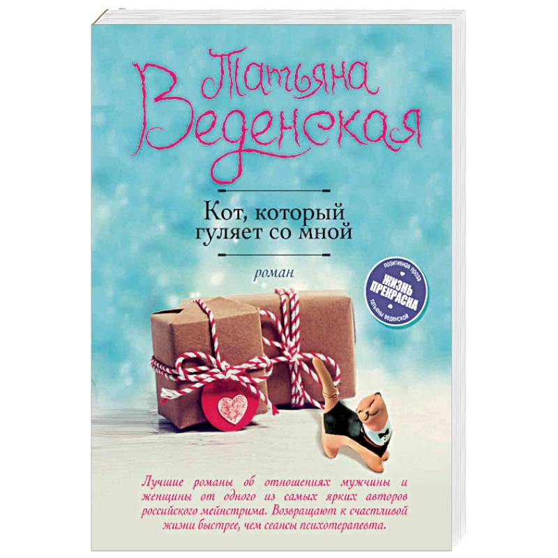Кот, который гуляет со мной