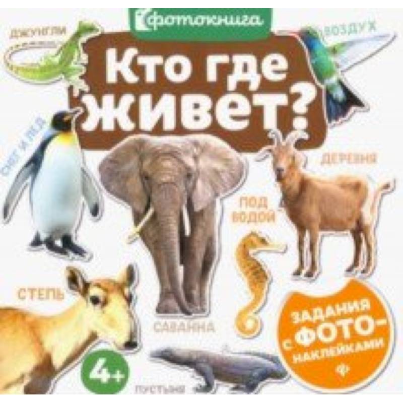 Кто где живет?