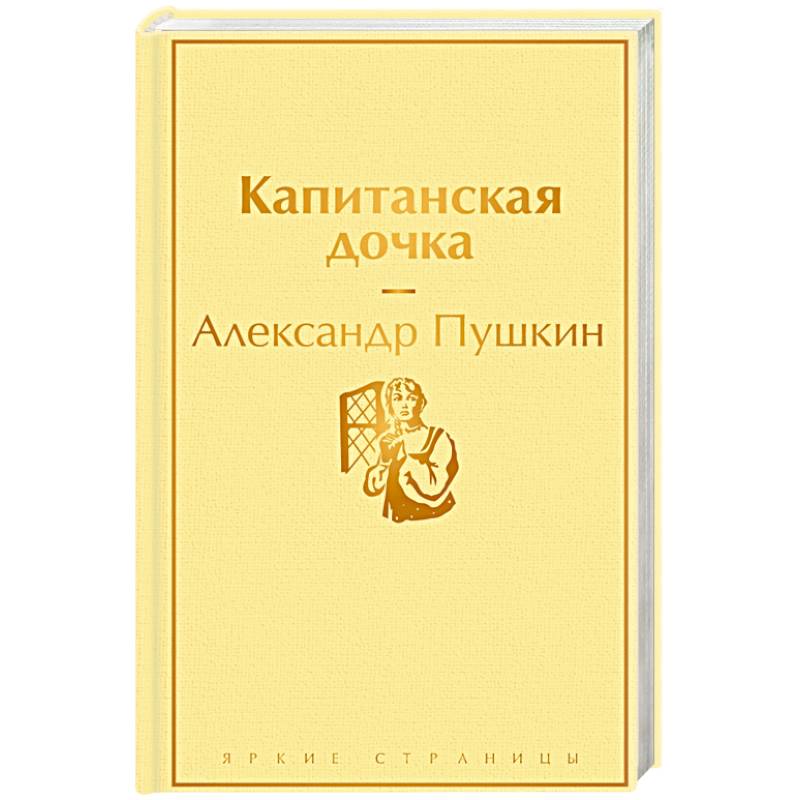 Интерьер в капитанской дочке