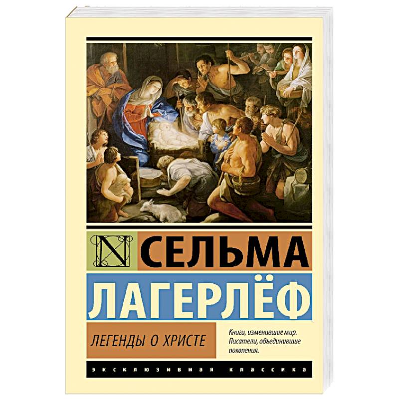 Легенды о Христе