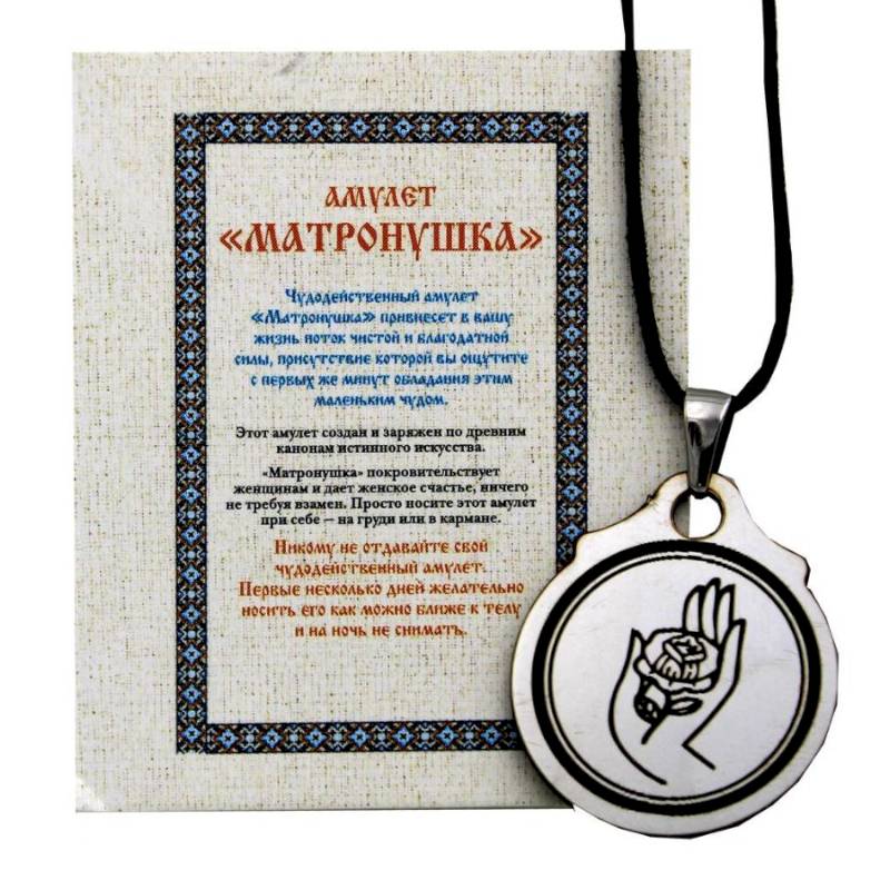 Амулет 'Матронушка'