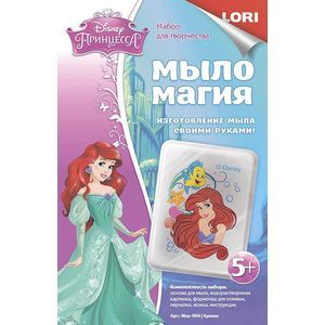 Набор для творчества. Мыло магия. Изготовления мыла своими руками. Ариэль