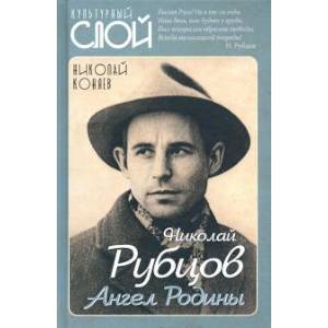 Николай Рубцов