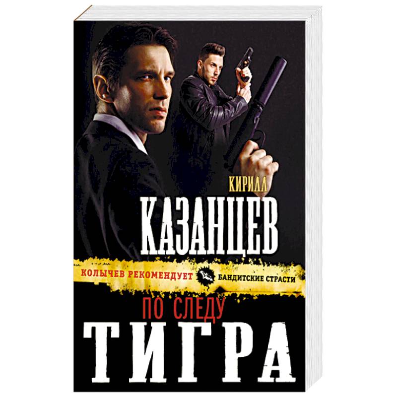 По следу тигра