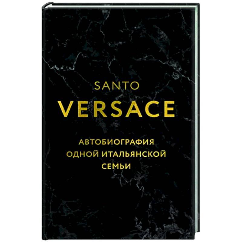 Автобиография одной итальянской семьи