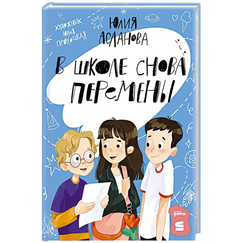 В школе снова перемены