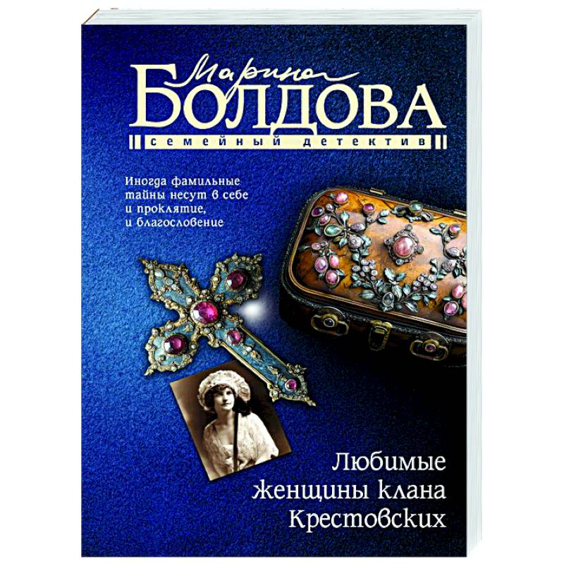 Любимые женщины клана Крестовских