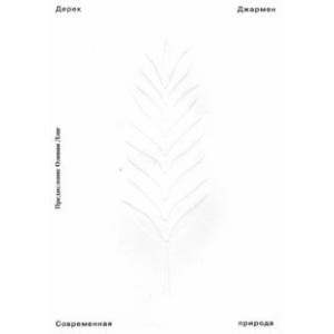 Современная природа Современная природа