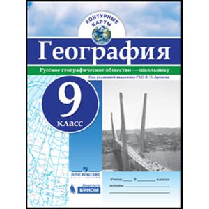 География 9 класс География 9 класс
