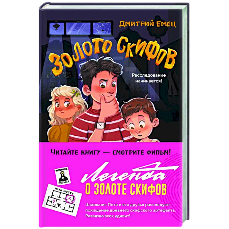 Золото скифов