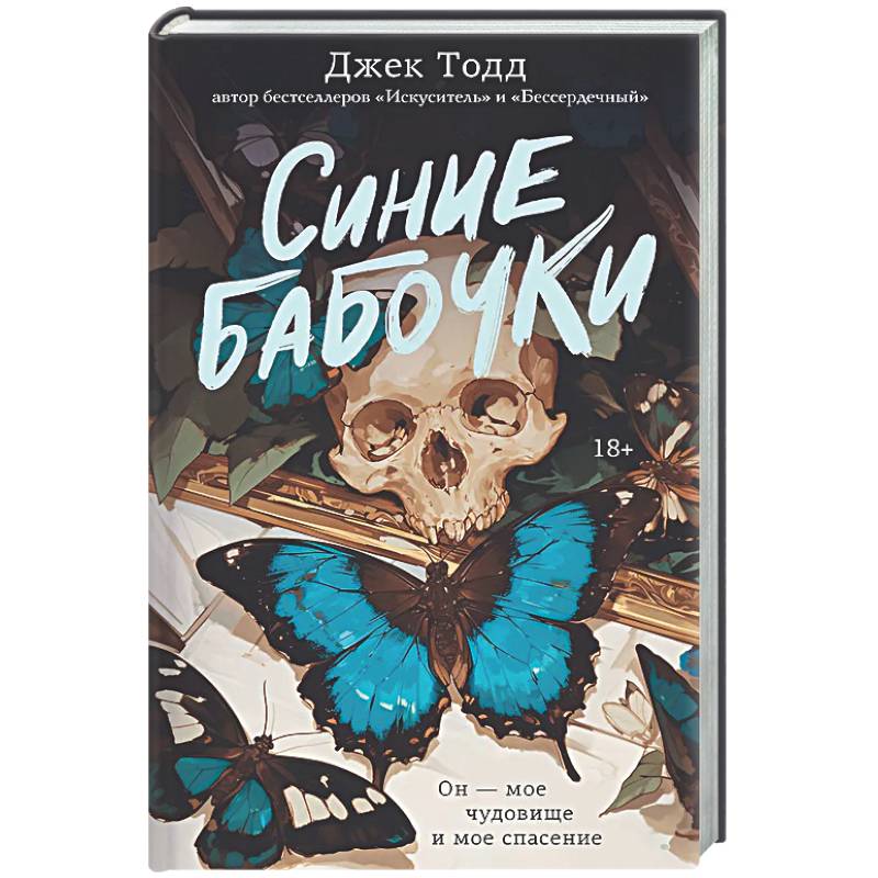 Синие бабочки