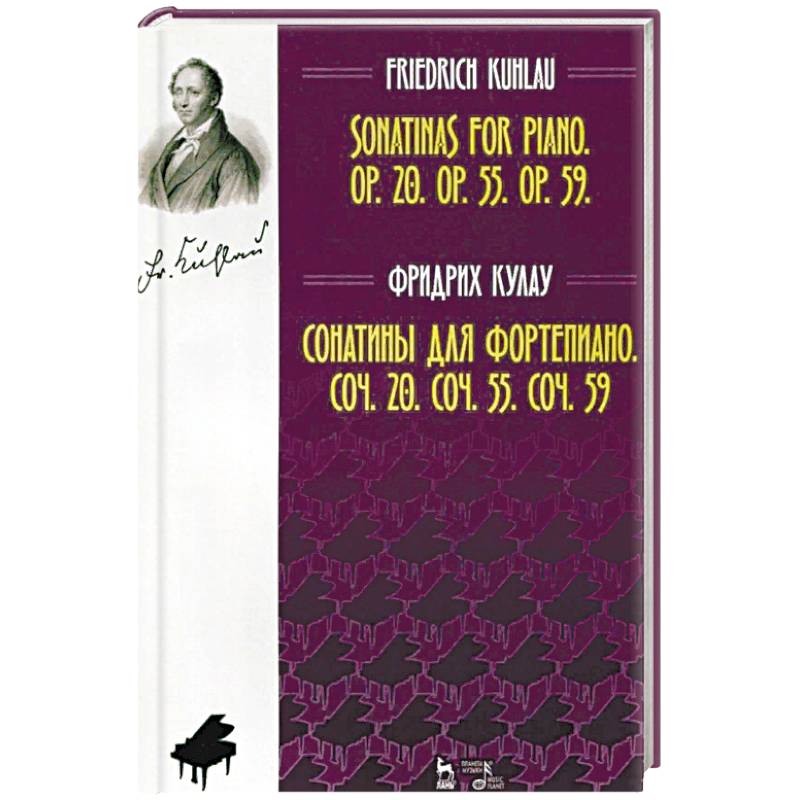 Сонатины для фортепиано. Сочинение 20. Сочинение 55. Сочинение 59. Ноты