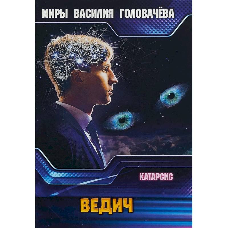 Ведич