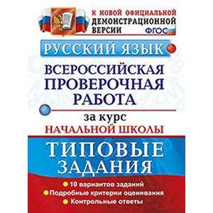 ВПР Русский язык