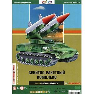 Сборная модель «Зенитно-ракетный комплекс»
