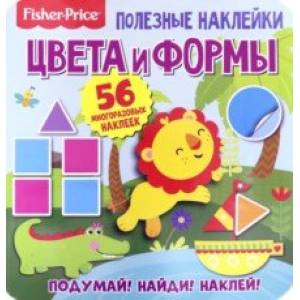 Полезные наклейки. Цвета и формы