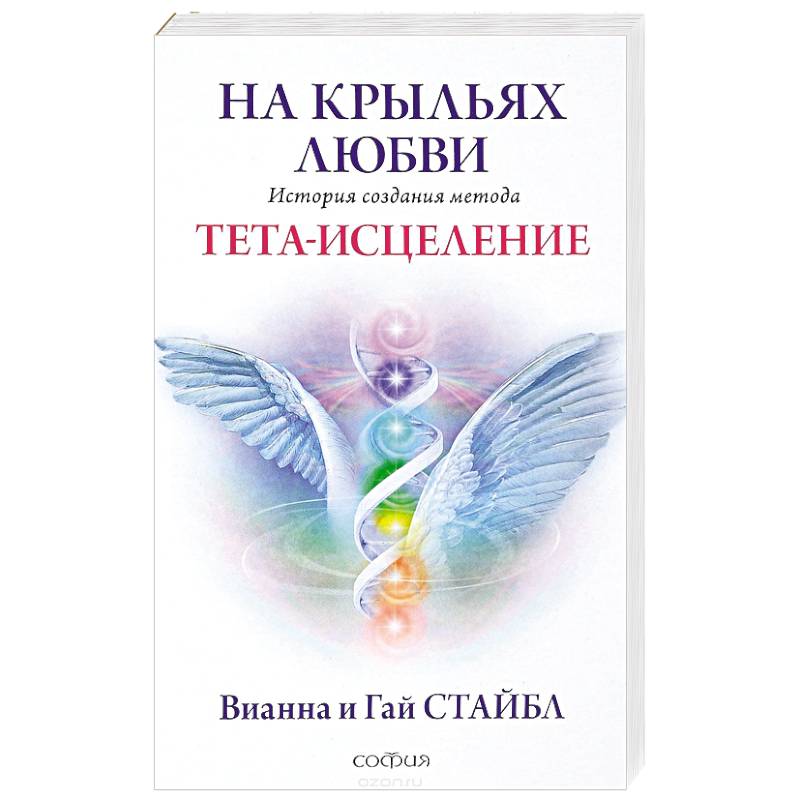 На крыльях любви